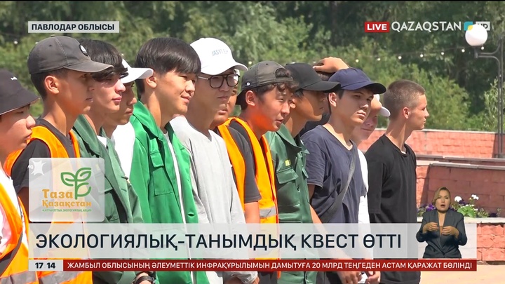 Павлодар облысында экологиялық-танымдық квест өтті