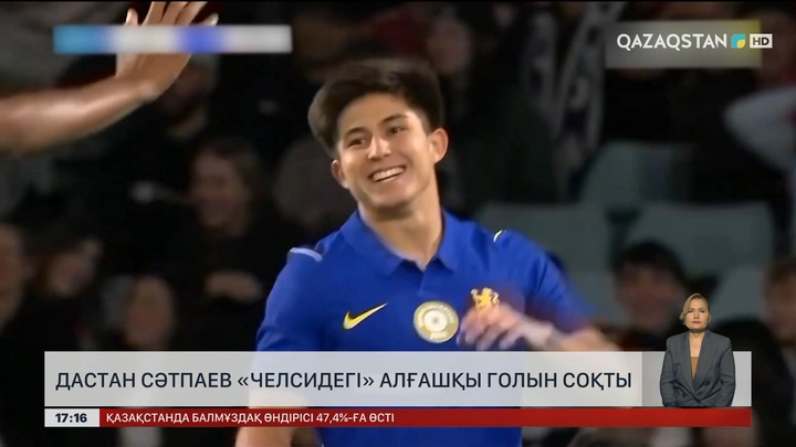 Дастан Сәтпаев «Челсидегі» алғашқы голын соқты