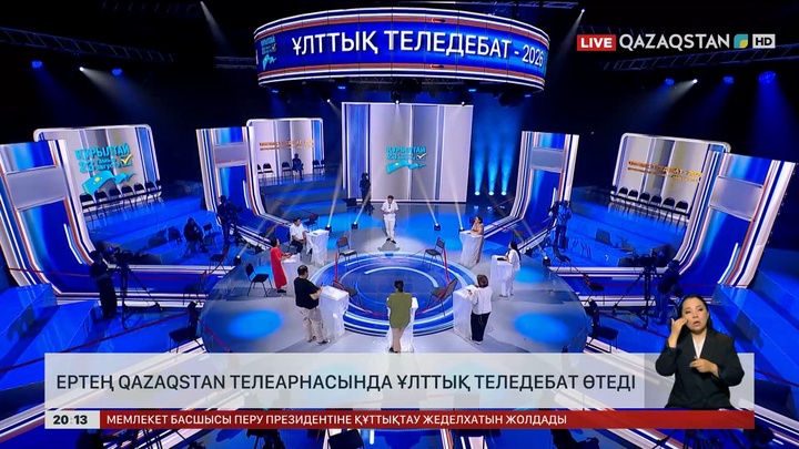 Ертең «Qazaqstan» телеарнасында ұлттық теледебат өтеді