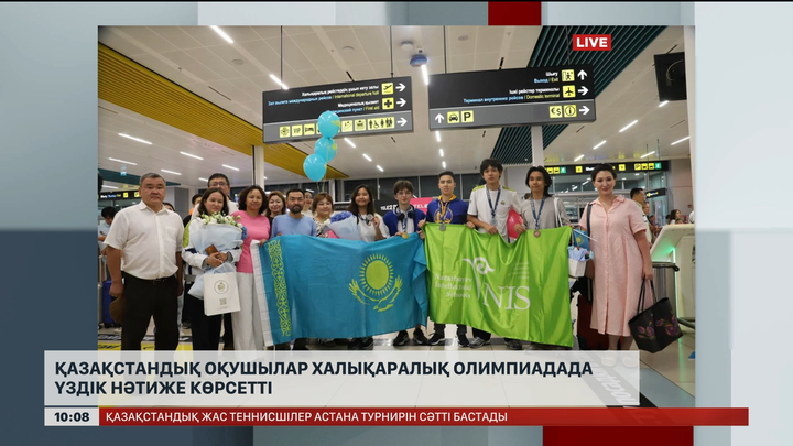 Қазақстандық оқушылар халықаралық олимпиадаларда үздік нәтиже көрсетті