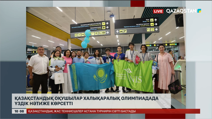 Қазақстандық оқушылар халықаралық олимпиадаларда үздік нәтиже көрсетті