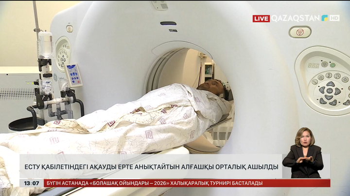 Есту қабілетіндегі ақауды ерте анықтайтын алғашқы орталық ашылды