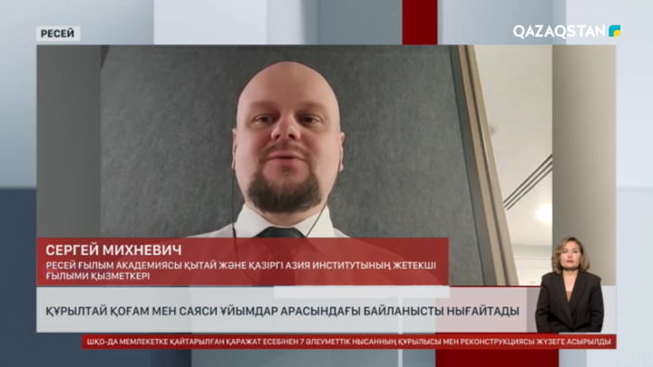 Құрылтай қоғам мен саяси ұйымдар арасындағы байланысты нығайтады