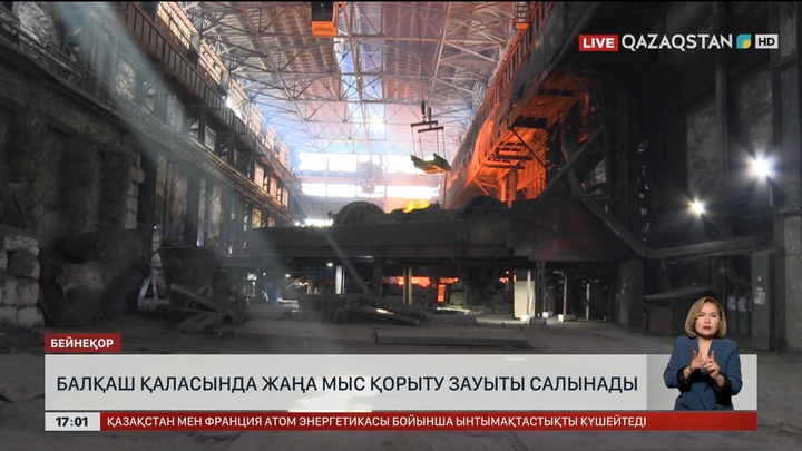 Балқаш қаласында жаңа мыс қорыту зауыты салынады