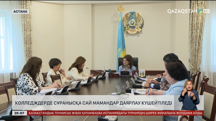 Колледждерде сұранысқа сай мамандар даярлау күшейтіледі