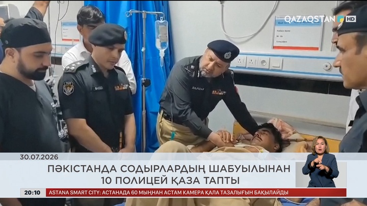 Әлем жаңалықтарына шолу