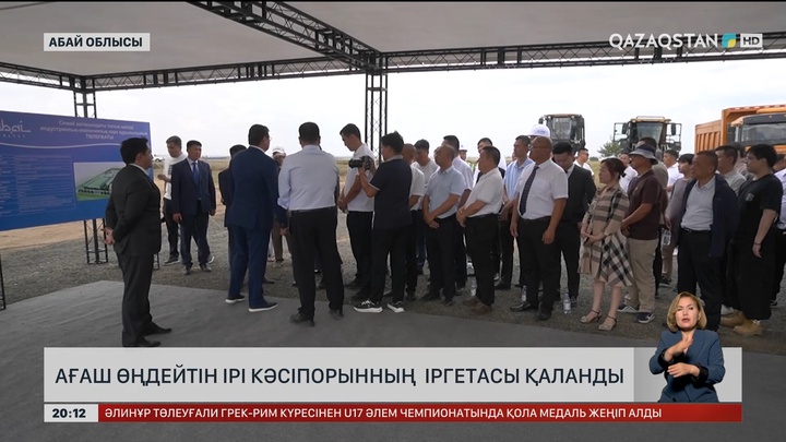 Абай облысында ағаш өңдейтін ірі кәсіпорынның іргетасы қаланды