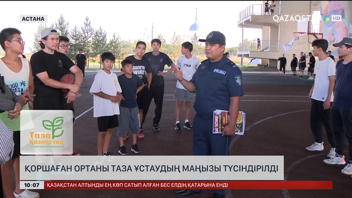 Қоршаған ортаны таза ұстаудың маңызы түсіндірілді