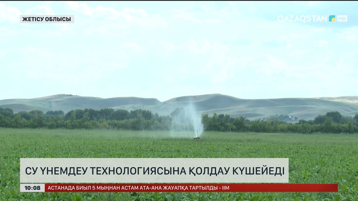 Су үнемдеу технологиясына қолдау күшейеді