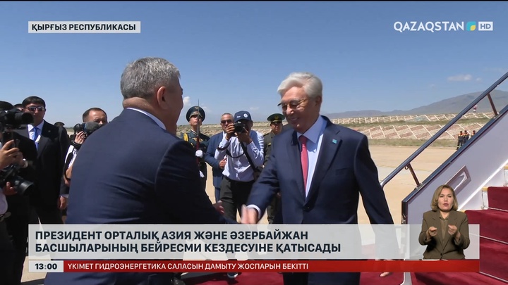 Президент Орталық Азия және Әзербайжан басшыларының бейресми кездесуіне қатысады 