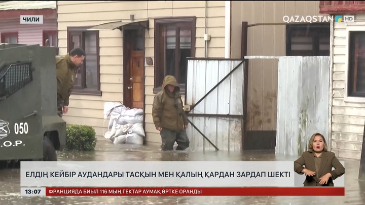 Чилидің кейбір аудандары тасқын мен қалың қардан зардап шекті