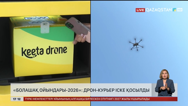 «Болашақ ойындары-2026»: Дрон-курьер іске қосылды