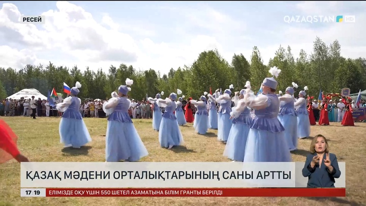 Ресейде қазақ мәдени орталықтарының саны артты