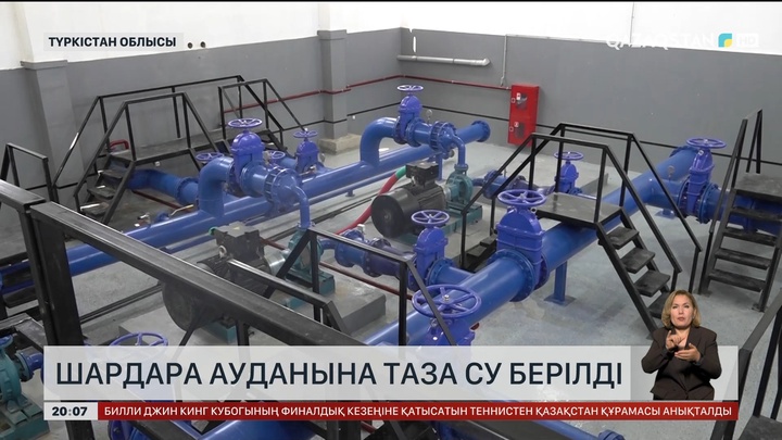 Түркістан облысының Шардара ауданына таза су берілді