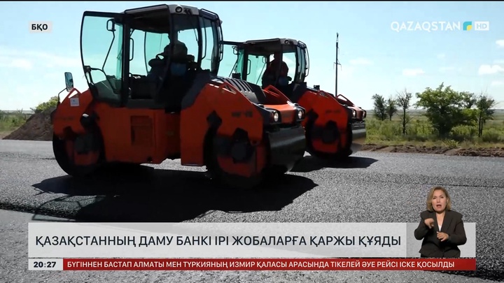  Қазақстанның даму банкі ірі жобаларға қаржы құяды