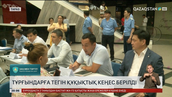 Тұрғындарға тегін құқықтық кеңес берілді