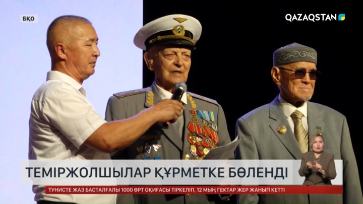 Теміржолшылар құрметке бөленді