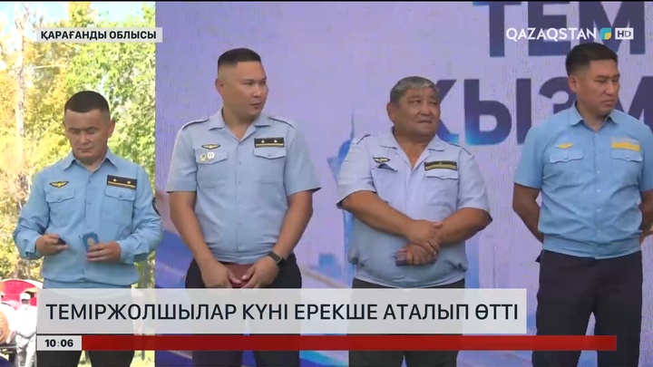 Қарағанды облысында Теміржолшылар күні ерекше аталып өтті