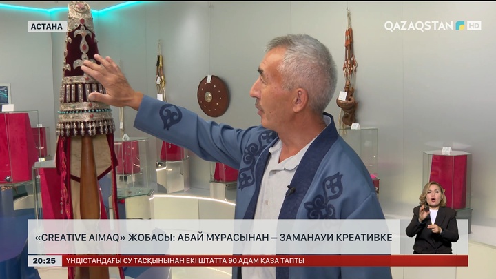 «Creative Aimaq» жобасы: Абай мұрасынан - заманауи креативке