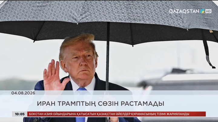 Әлем жаңалықтарына шолу
