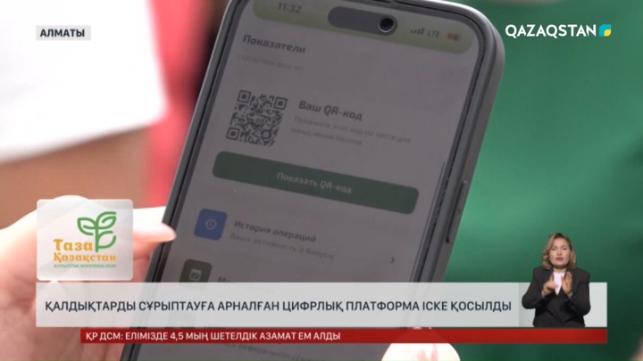 Алматыда қалдықтарды сұрыптауға арналған цифрлық платформа іске қосылды