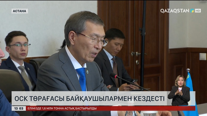ОСК төрағасы байқаушылармен кездесті