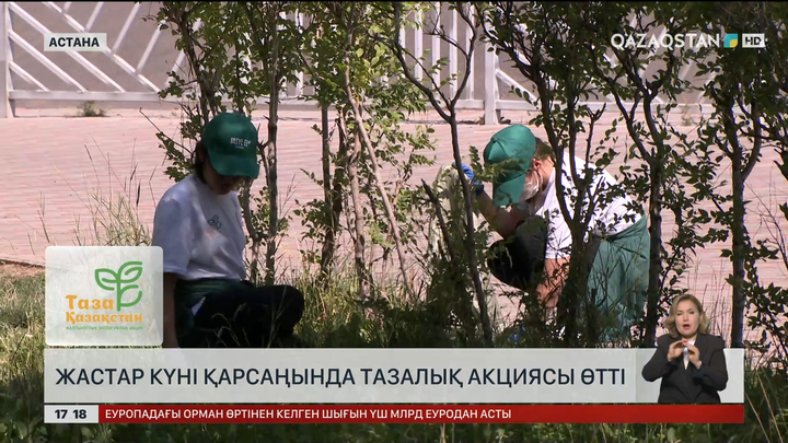 «Жастар күнінде» жастар алаңды тазалады