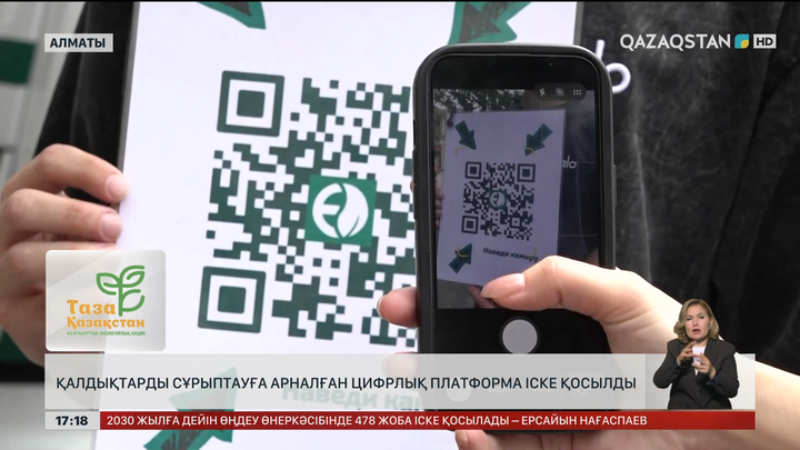  Алматыда қалдықтарды сұрыптауға арналған цифрлық платформа іске қосылды