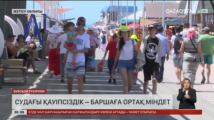 Судағы қауіпсіздік – баршаға ортақ міндет