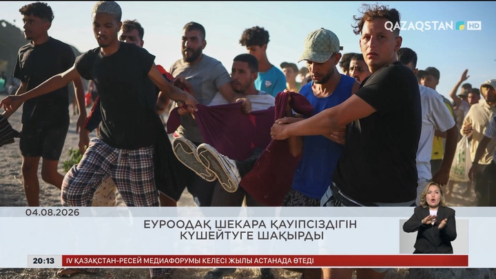 Әлем жаңалықтарына шолу
