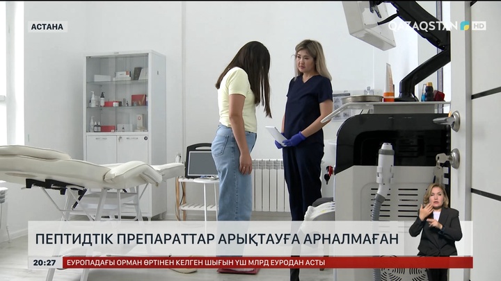  Пептидтік препараттар арықтауға арналмаған