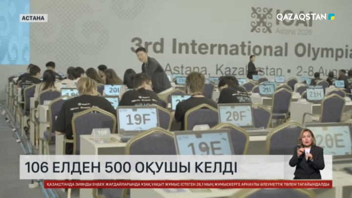 106 елден 500 оқушы келді
