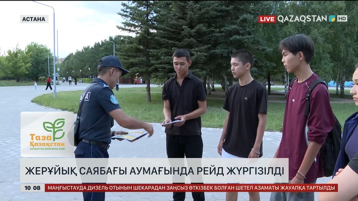 Астанада Жерұйық саябағы аумағында рейд жүргізілді
