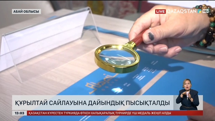 Абай облысы Құрылтай сайлауына дайындалуда