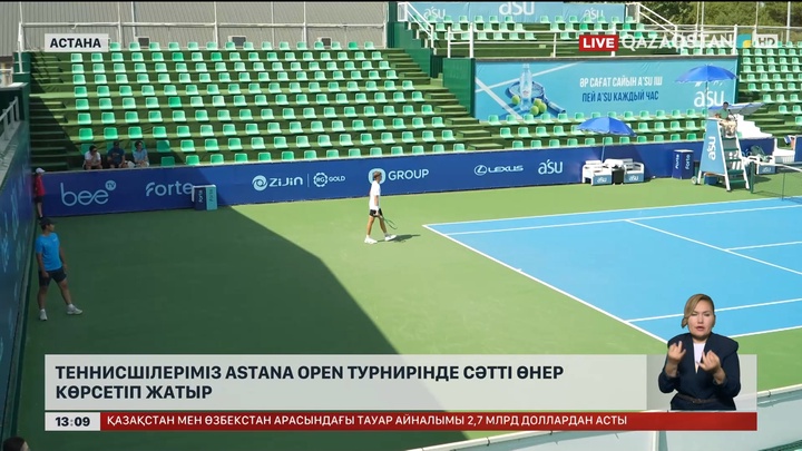 Astana Open: Теннисшілеріміз сәтті өнер көрсетуде