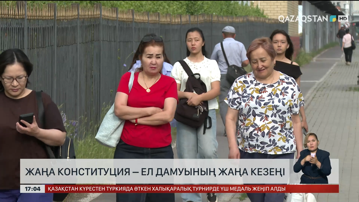Жаңа Конституция – ел дамуының жаңа кезеңі
