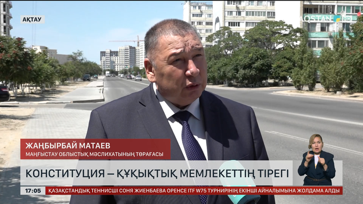 Жаңа Конституция – құқықтық мемлекеттің тірегі