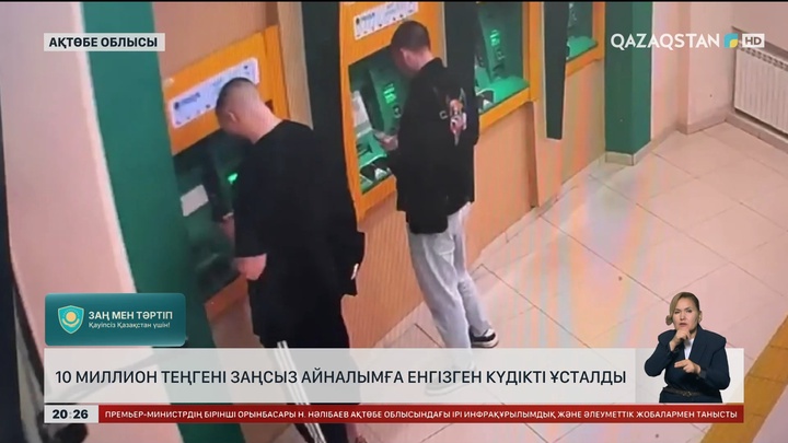 Ақтөбеде 10 миллион теңгені заңсыз айналымға енгізген күдікті ұсталды