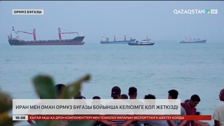 Иран мен Оман Ормұз бұғазы бойынша келісімге қол жеткізді