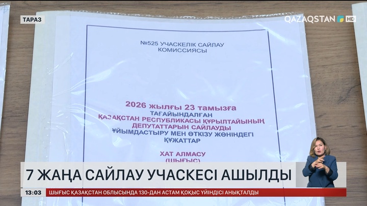 Жамбыл облысында 7 жаңа сайлау учаскесі ашылды