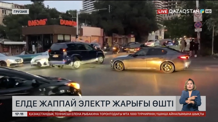 Грузияда жаппай электр жарығы өшті