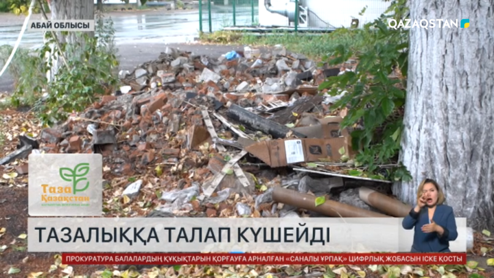 Абай облысында тазалыққа талап күшейді