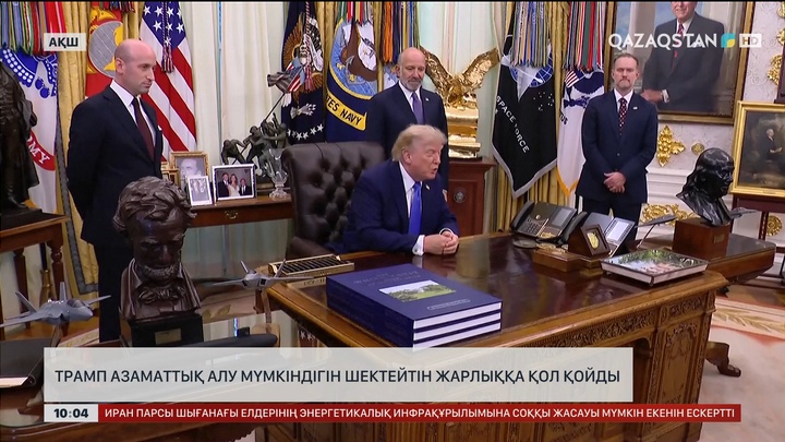 Трамп азаматтық алу мүмкіндігін шектейтін жарлыққа қол қойды
