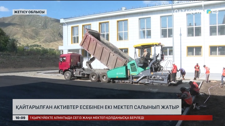 Жетісу облысында қайтарылған активтер есебінен екі мектеп салынып жатыр