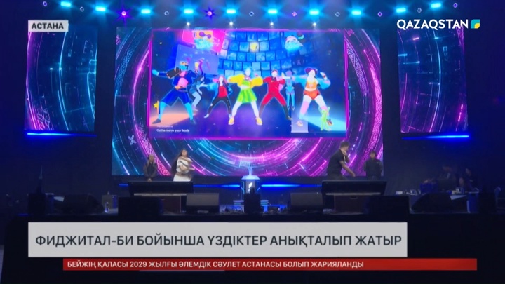 «Болашақ ойындары – 2026»: Фиджитал-би бойынша үздіктер анықталып жатыр