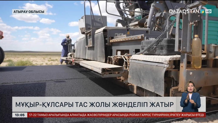 Мұқыр–Құлсары тасжолы жөнделіп жатыр