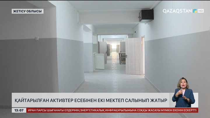 Қайтарылған активтер есебінен тағы екі мектеп салынып жатыр