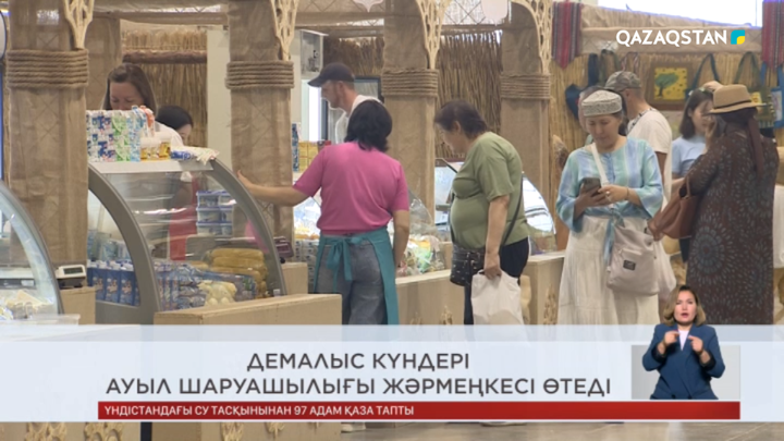 Ел жаңалықтарына шолу