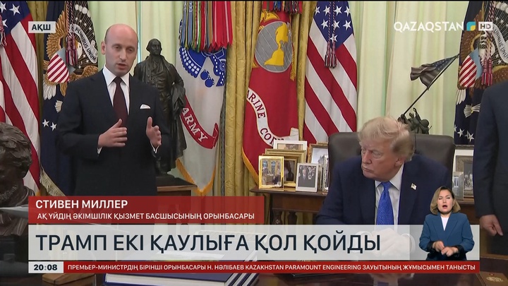 Трамп екі қаулыға қол қойды