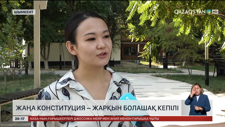 Жаңа Конституция – жарқын болашақ кепілі